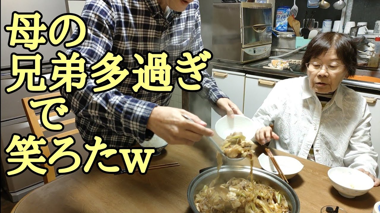 【おばあちゃんと息子】すき焼き食べて母の兄弟の話で笑ろたわw