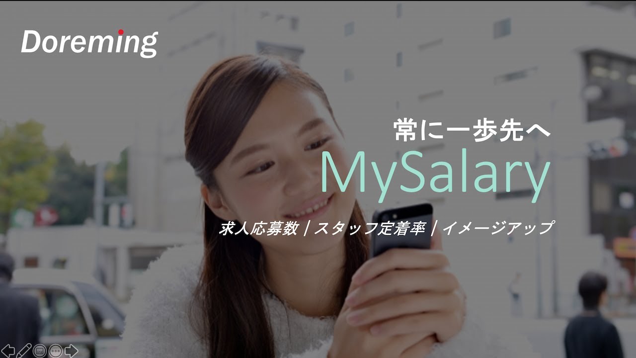 MySalary - 「日払い、いつでも給与払い」