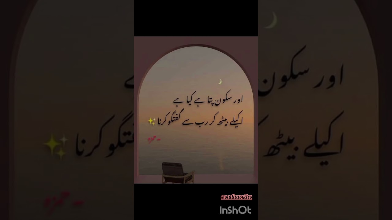 Sukoon ka asal matlab | Rab se guftgu ❤️