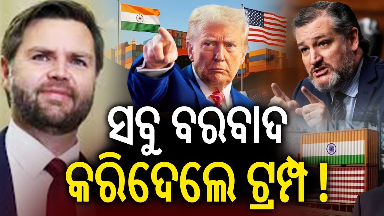 ସବୁ ବରବାଦ କରିଦେଲେ ଟ୍ରମ୍ପ ! | Kalinga TV