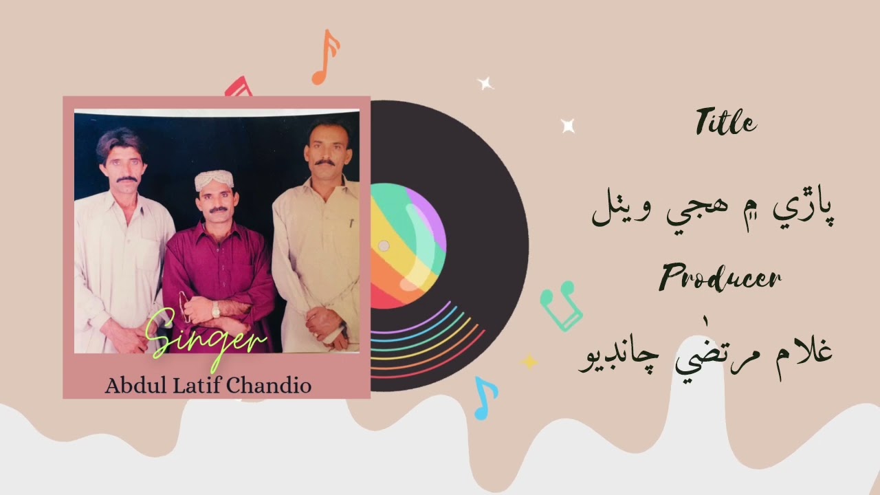 Pary Me Huje Wethal | Poet Dibai Mahar | Abdul Latif Chandio