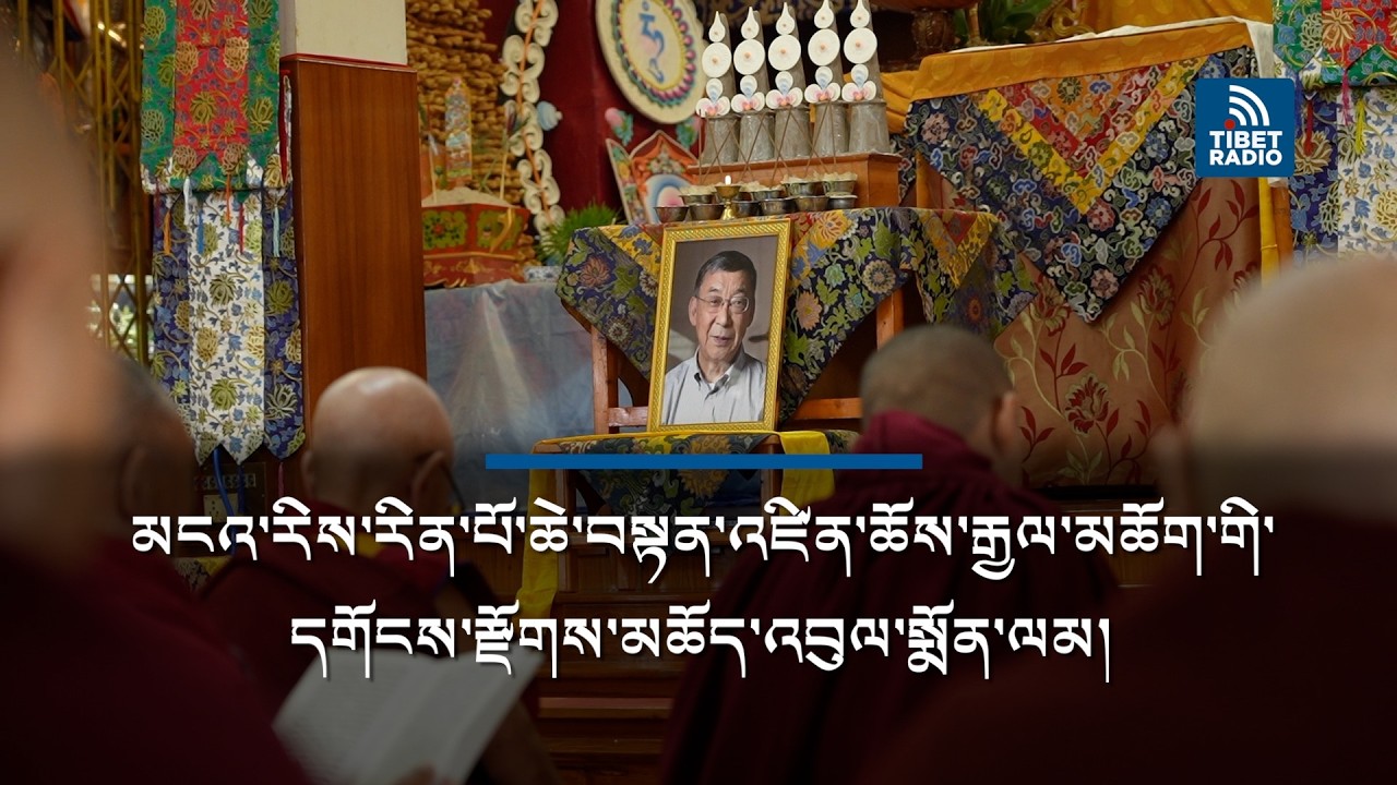 Public Prayer Service for Nari Rinpoche Tenzin Choegyal at Tsuklakhang