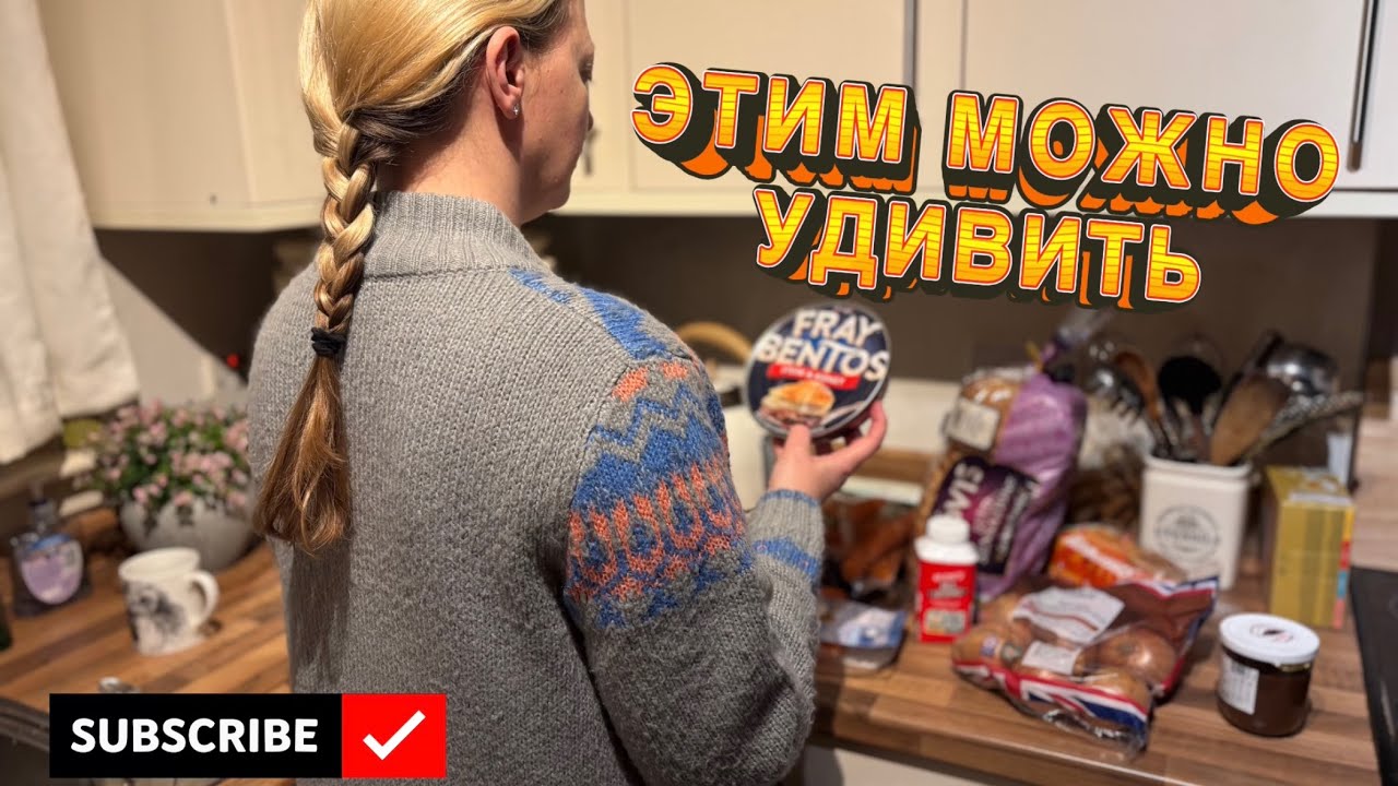 ЕДА: Что В Шотландии Шотландского? Вкусный Влог о ЖИЗНИ #реальнаяжизнь #rurallife 