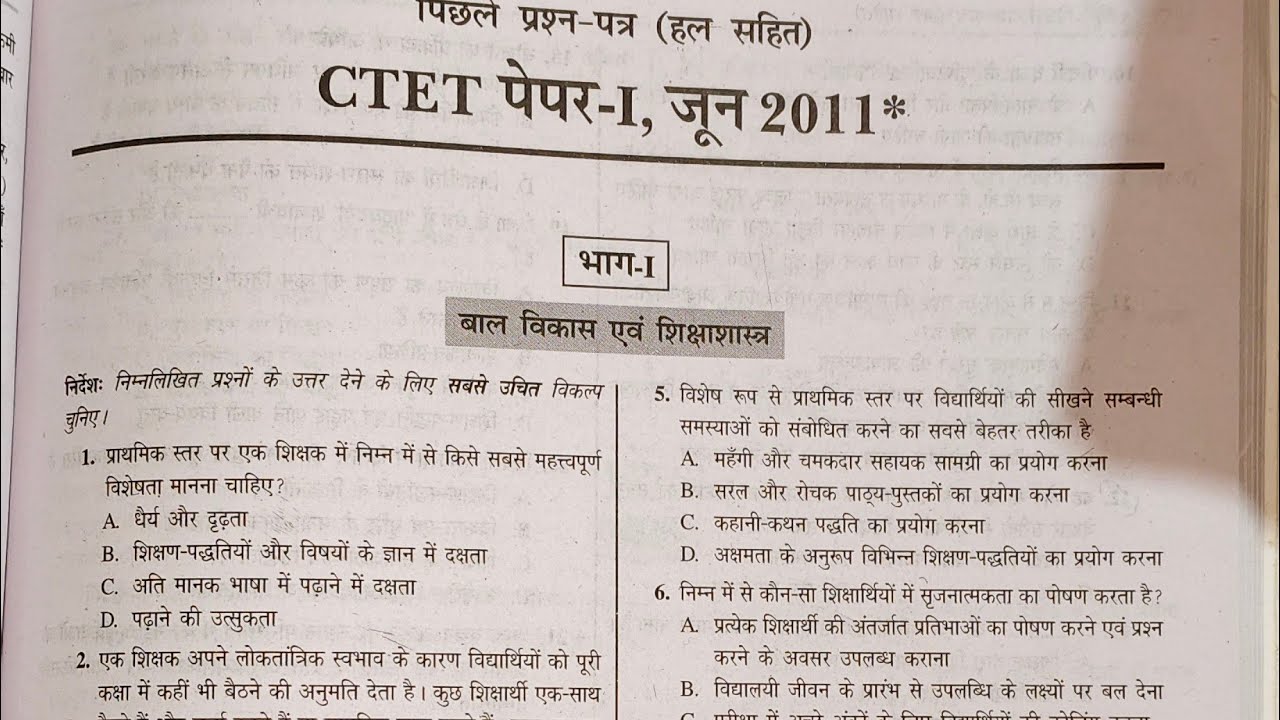 Ctet 8 February 2026 CDP | CDP previous question | ctet exam important questions #ctetexam #ctet