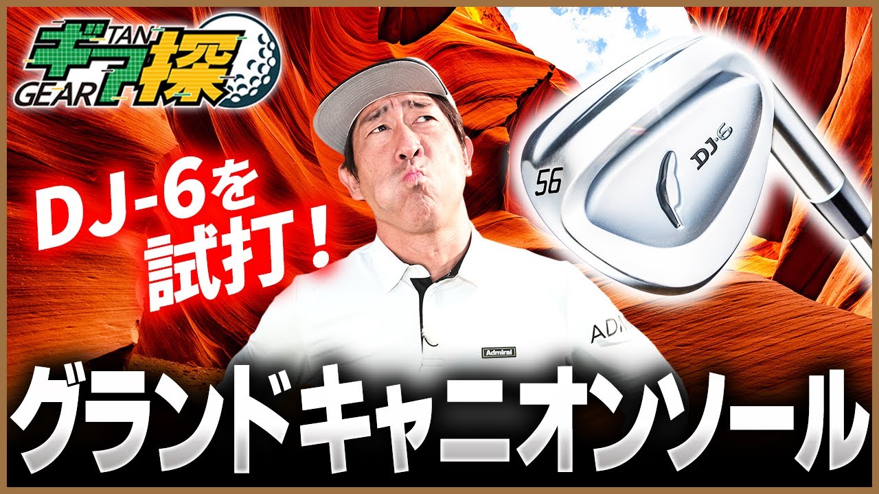 ギア探　〜3人試打企画 FOURTEEN編〜