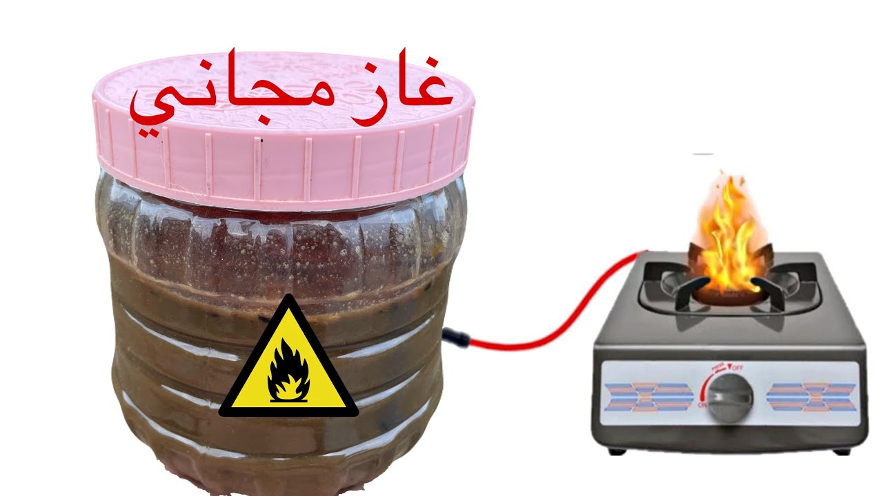 طريقة بسيطة جداا للحصول على غاز مجاني 100% في المنزل للطبخ والتدفئة