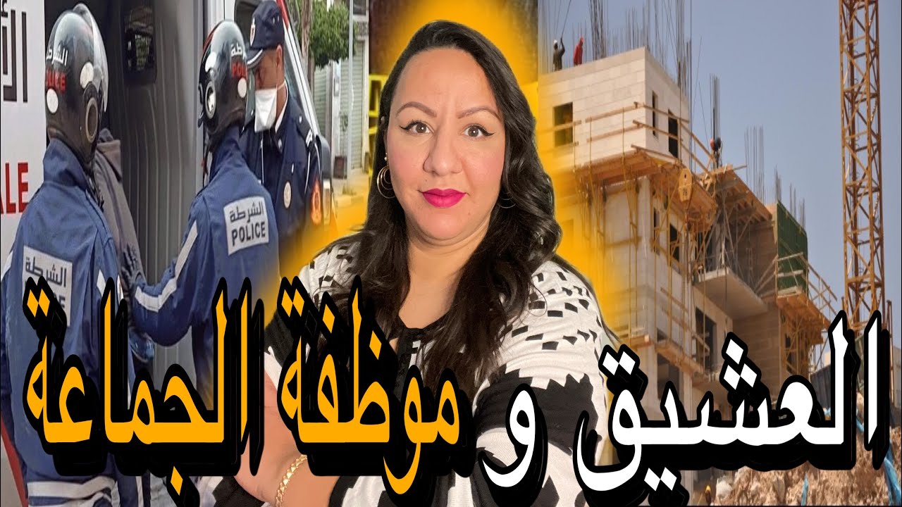 قصة موظفة الجماعة🇲🇦مع الزوج الخائن⚠️جريـــــمة بطريقة لي صعيب تصوروها😱