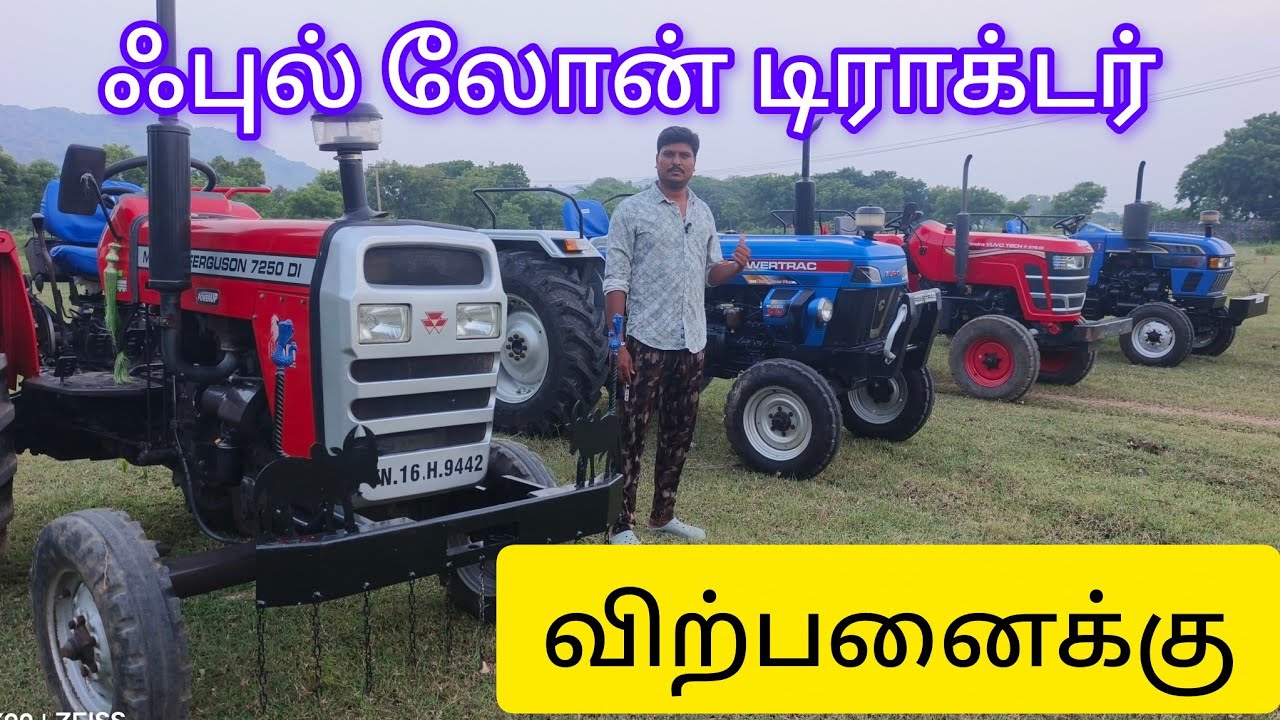 லேட்டஸ்ட் டிராக்டர் விற்பனைக்கு 