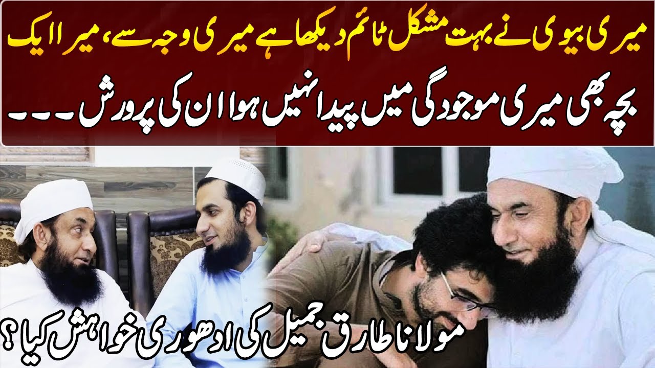 Mulana Tariq Jameel Talks About His Family | GNN Entertainment