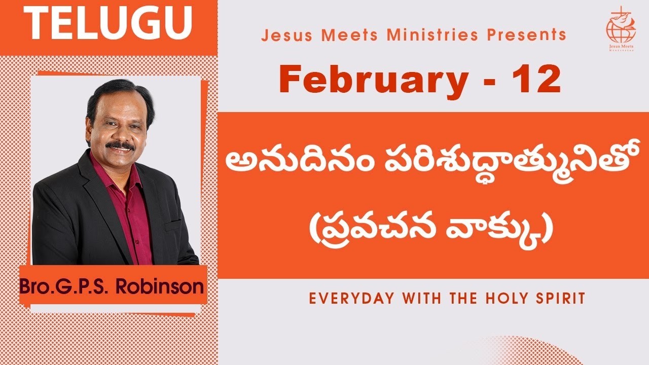 Telugu | EVERYDAY WITH THE HOLY SPIRIT | February 12 | Bro.G.P.S. Robinson