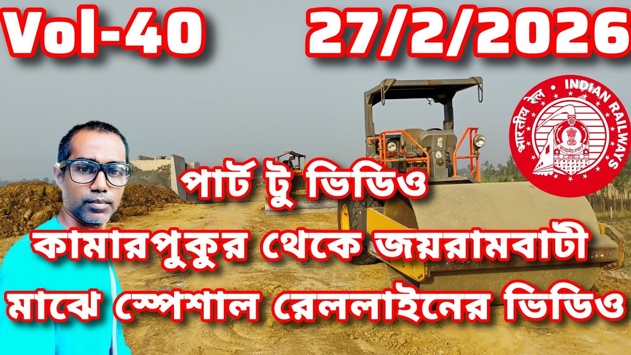 পার্ট টু ভিডিও কামারপুকুর থেকে জয়রামবাটি মাঝে স্পেশাল রেললাইনের ভিডিও।