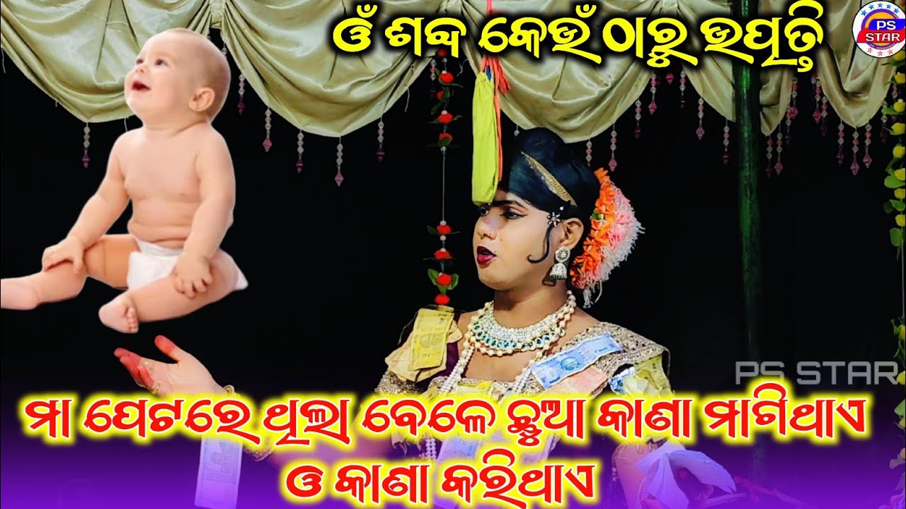Ma petare thila bele chhua kana kahithae ramakanta bisi/ma benjaren danda nrutya ramakanta radha 