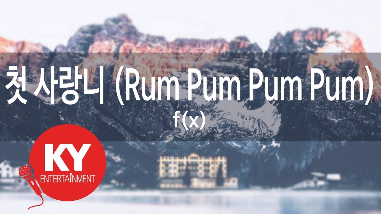 첫 사랑니 (Rum Pum Pum Pum) - f(x) (KY.48182) [KY 금영노래방] / KY Karaoke