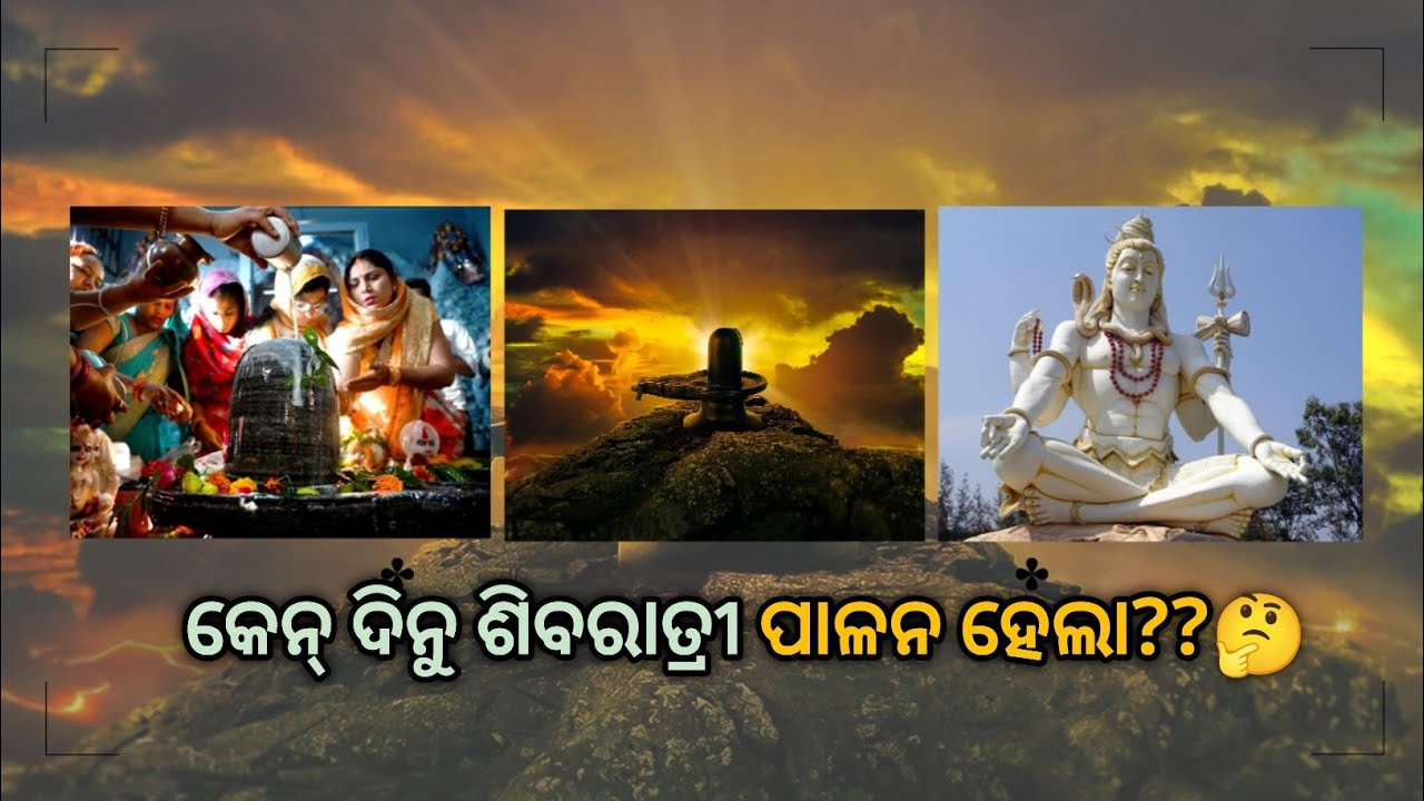 କେନ୍ ଦିନୁ ମହା ଶିବରାତ୍ରୀ ପାଳନ ହେଲା ? // Sambalpuri Vlog // Story Telling // Odia Story 
