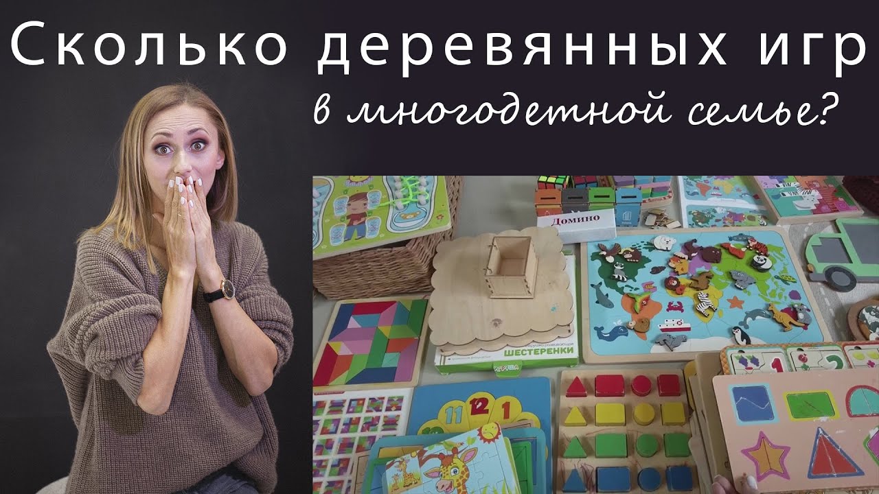 Весь ШКАФ С ИГРАМИ для 3 детей от 1 до 9 лет | Большой обзор настолок и деревяшек после расхламления
