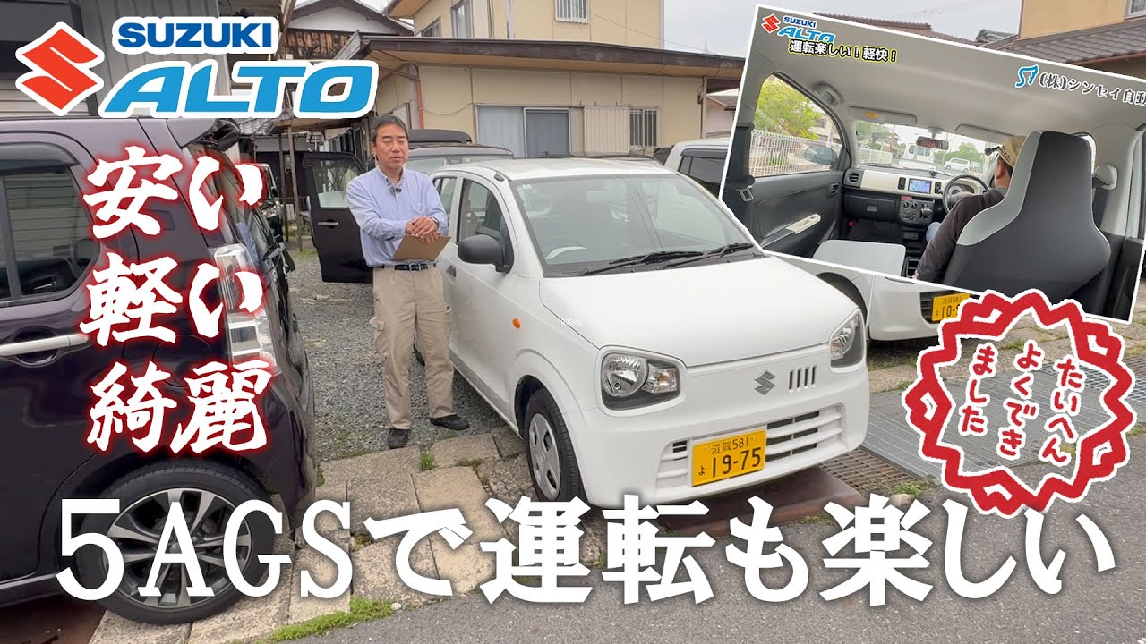 【中古車レビュー】アルト(HA36S)スズキの魂!! 安くて軽くていい車です。