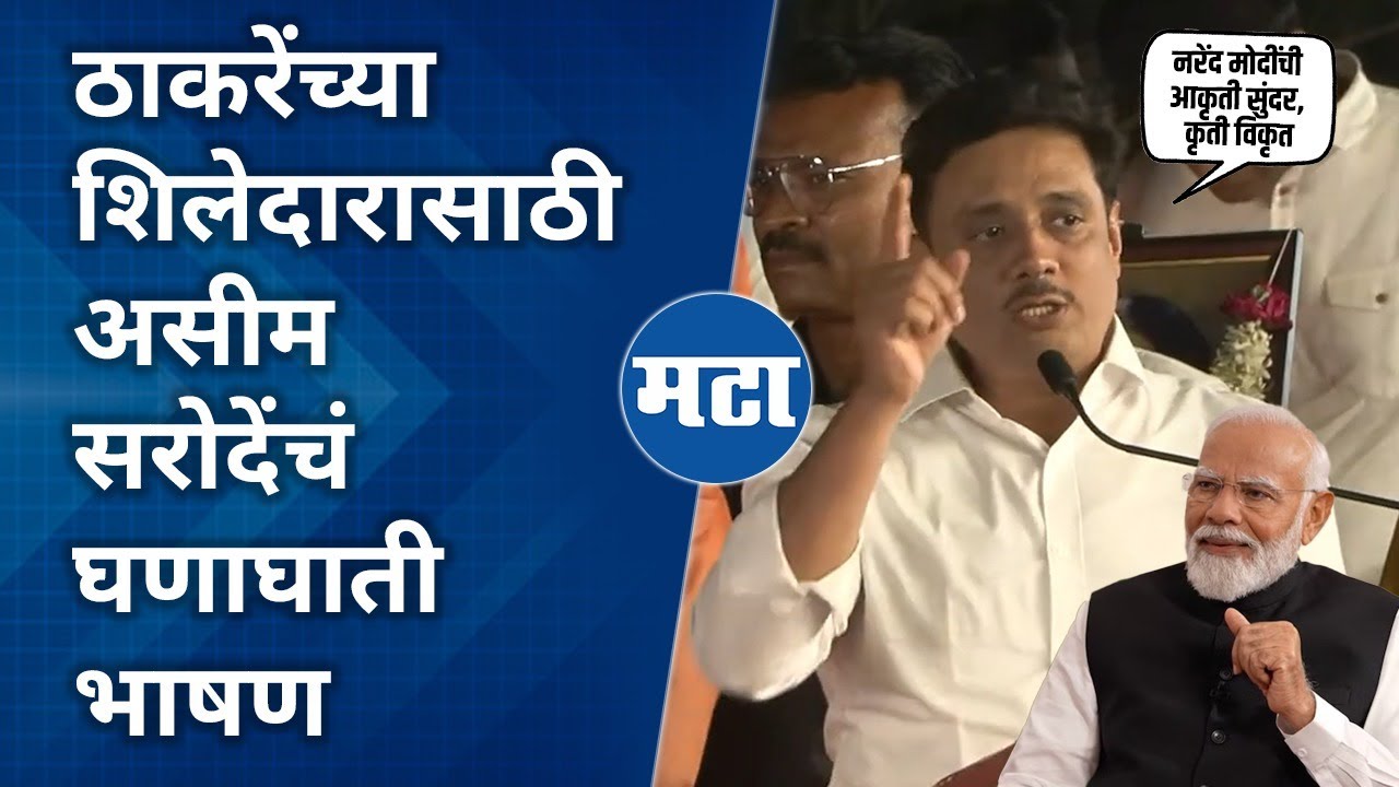 Asim Sarode on Girish Mahajan | किडलेली आणि नासलेली फडणवीसांची बुद्धी,गिरीष महाजन मॅनेजर; असीम सरोदे