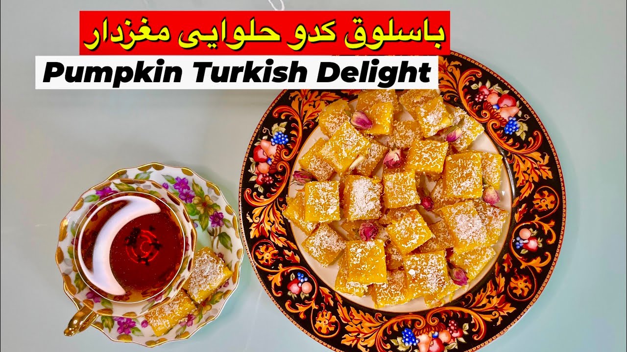🇺🇸باسلوق مغزدار کدوحلوایی شب یلدا/pumpkin Turkish Delight#pumpkin_delight#باسلوق#لوکوم#persianfood#