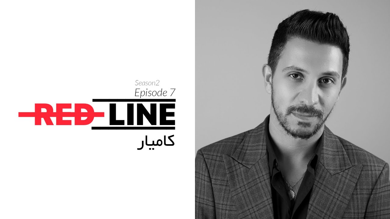 Kamyar on REDLINE / کامیار در خط قرمز
