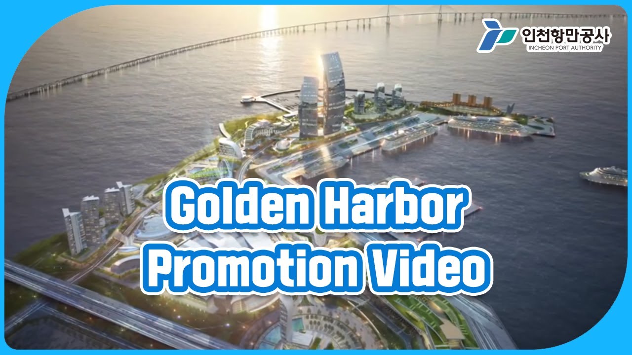 [Incheon Port Authority] Golden Harbor Promotion Video