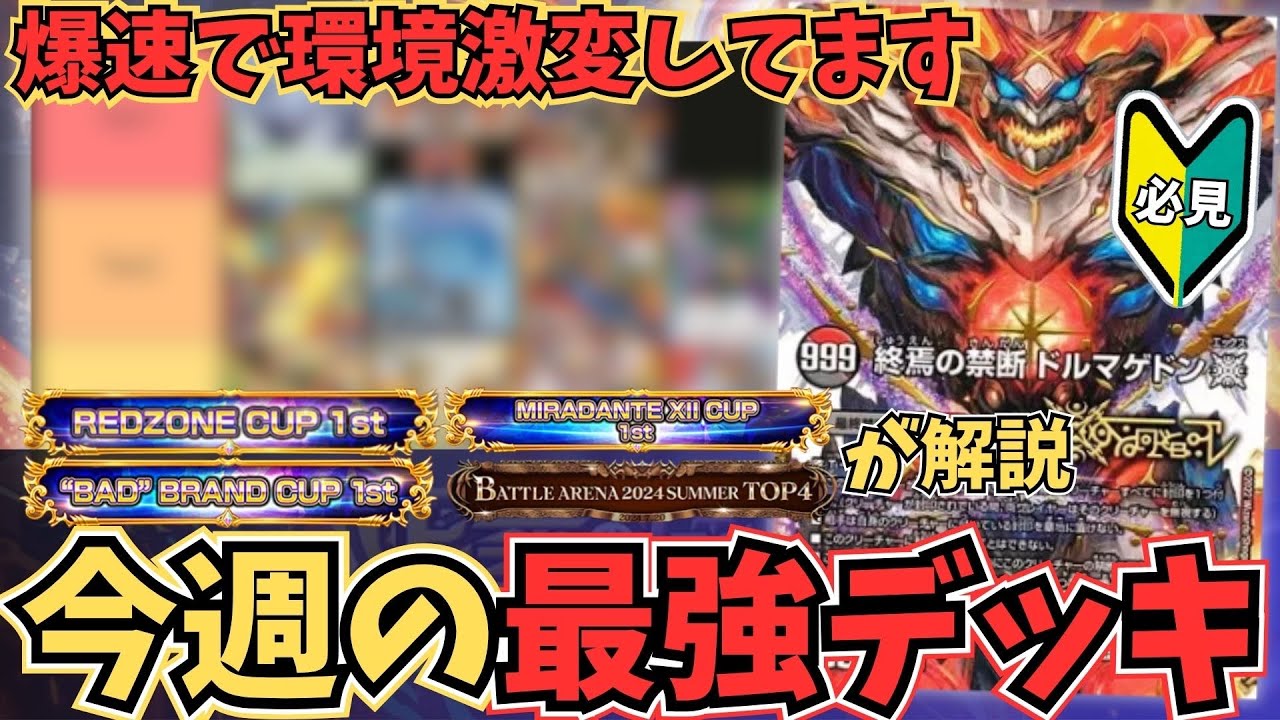 【9分で環境考察】現AD最強格『赤黒ドルマゲドン』を中心に目まぐるしく環境が変化した結果「まさかのデッキ」が環境に進出してきています《今週の最強デッキ》【デュエプレ】