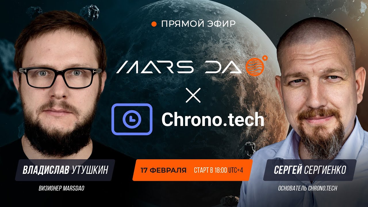 MarsDAO x Chrono.Tech
