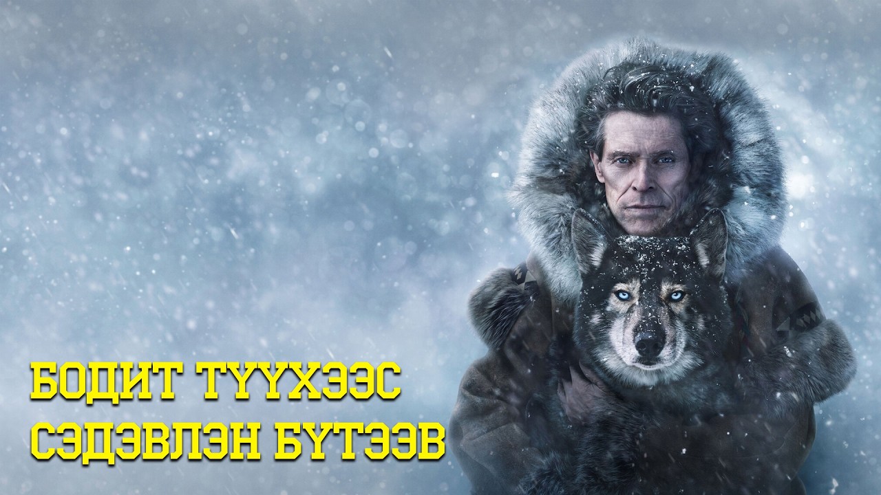 ЧАРГАНЫ НОХОЙН ГАЙХАЛТАЙ ТҮҮХ