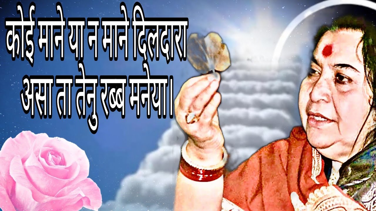 🎶koi Mane ja na mane dildara🎶