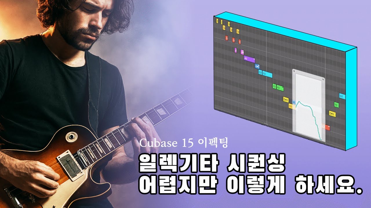 일렉트릭 기타 시퀀싱이 어려운 이유 - 이렇게 해보세요