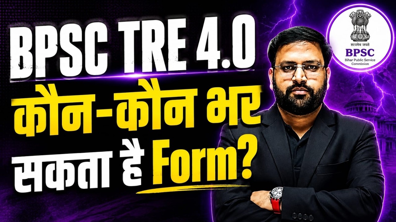 BPSC TRE 4.0 Form Fill Up 2026 : कौन-कौन भर सकता है BPSC TRE 4.0 Form? | BPSC TRE 4.0 Eligibility
