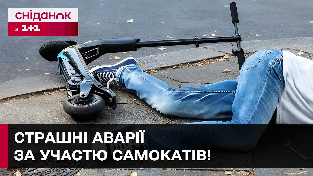 😱 Сезон самокатів і НОВІ ДТП! Які правила руху на цьому двоколісному транспорті?