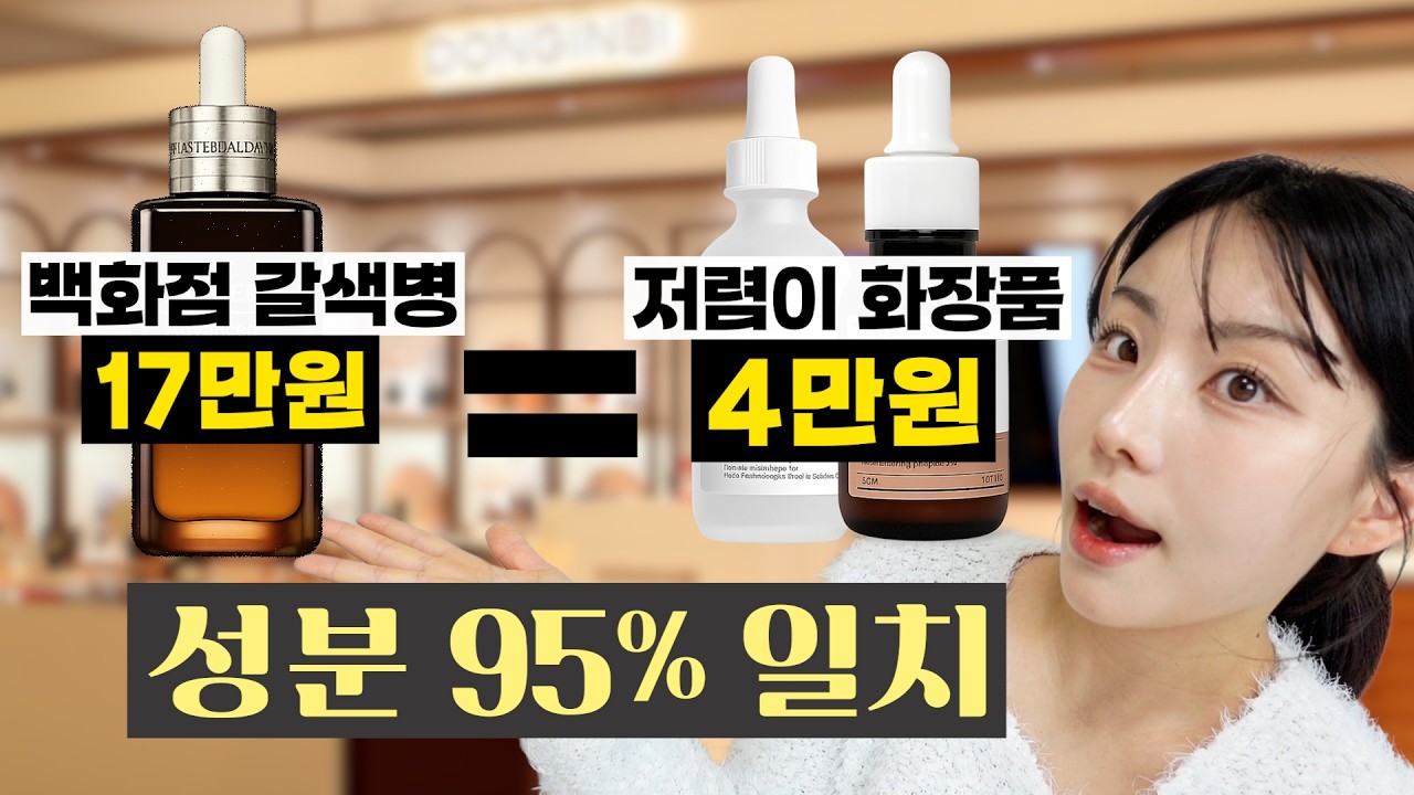 17만 원 갈색병 쓰시는 분들..제발 멈추세요! 🔥(돈 버리는 짓입니다)