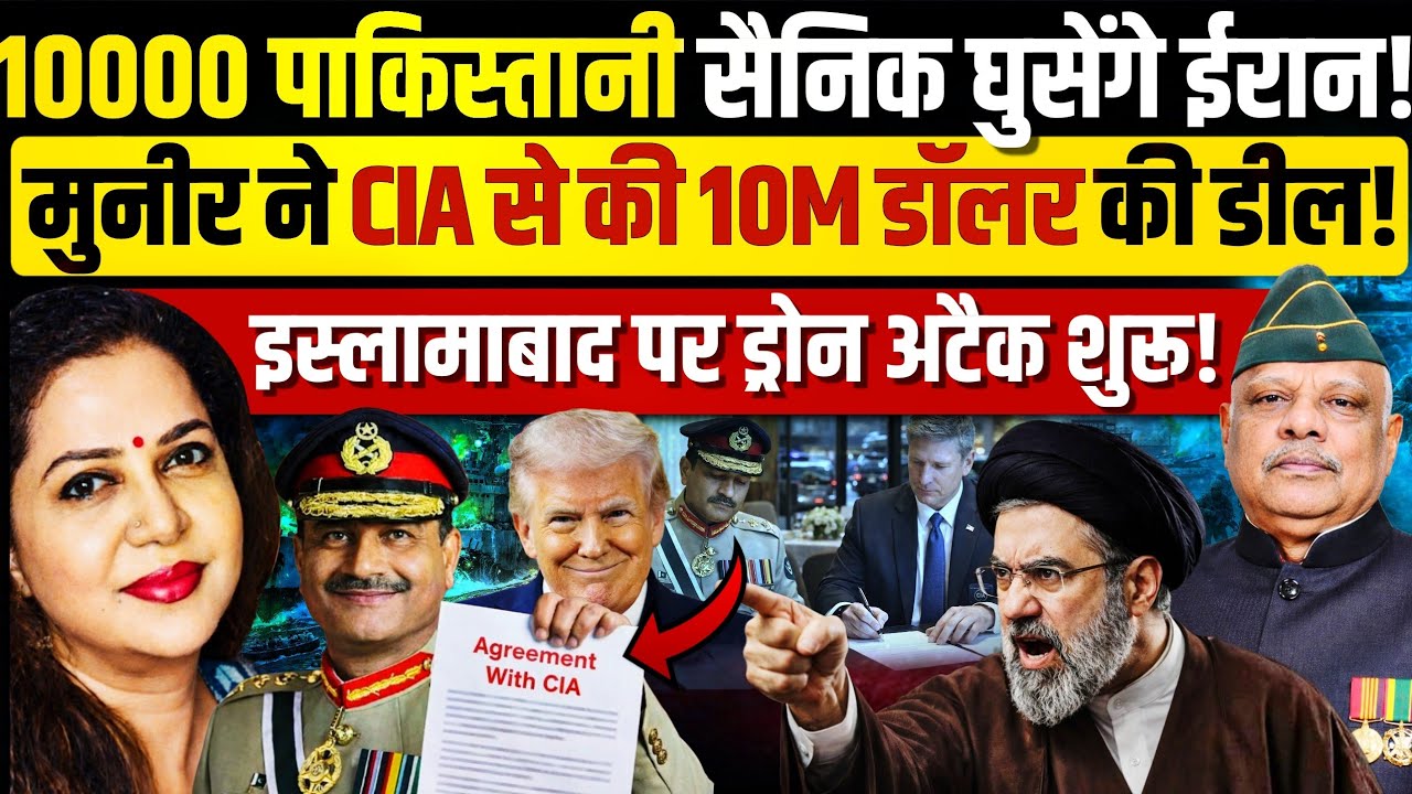 मुनीर-CIA की डील: सेना घुसेगी ईरान में, ईरान के निशाने पर पाक! Maj Gen Anuj Mathur | Anju Pankaj