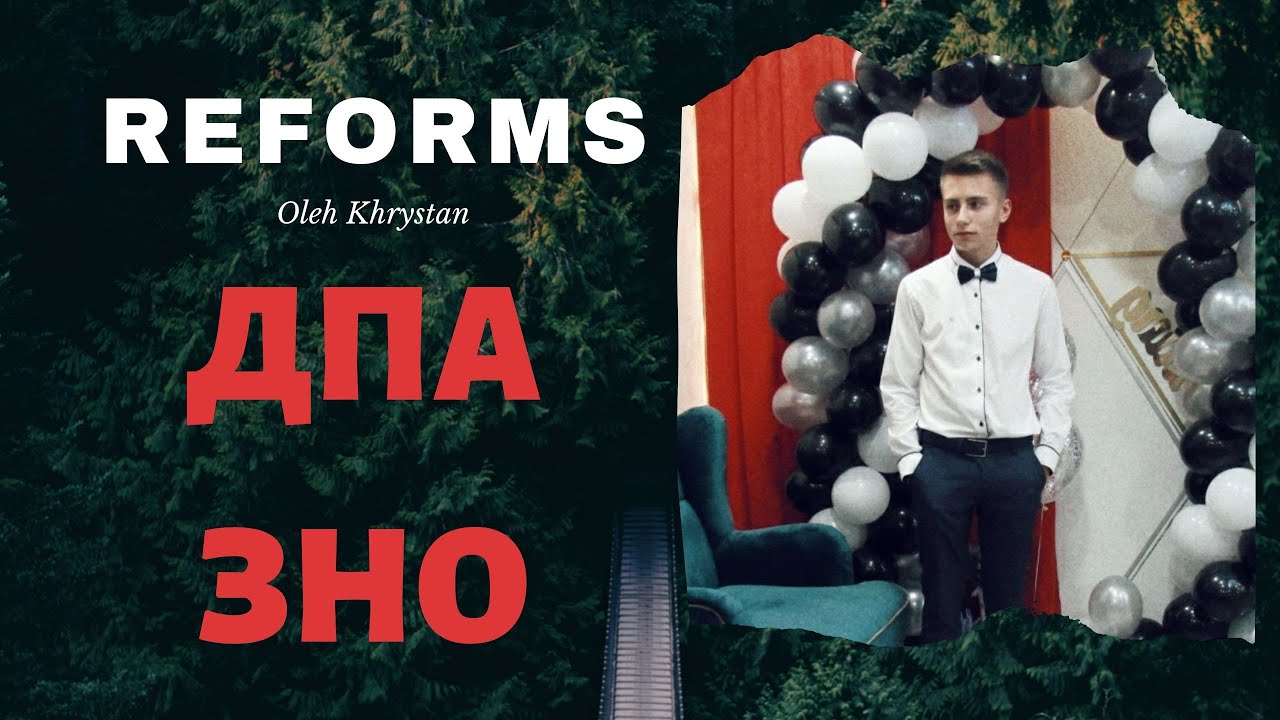 Як здати ДПА? Що це таке? Чому ЗНО?