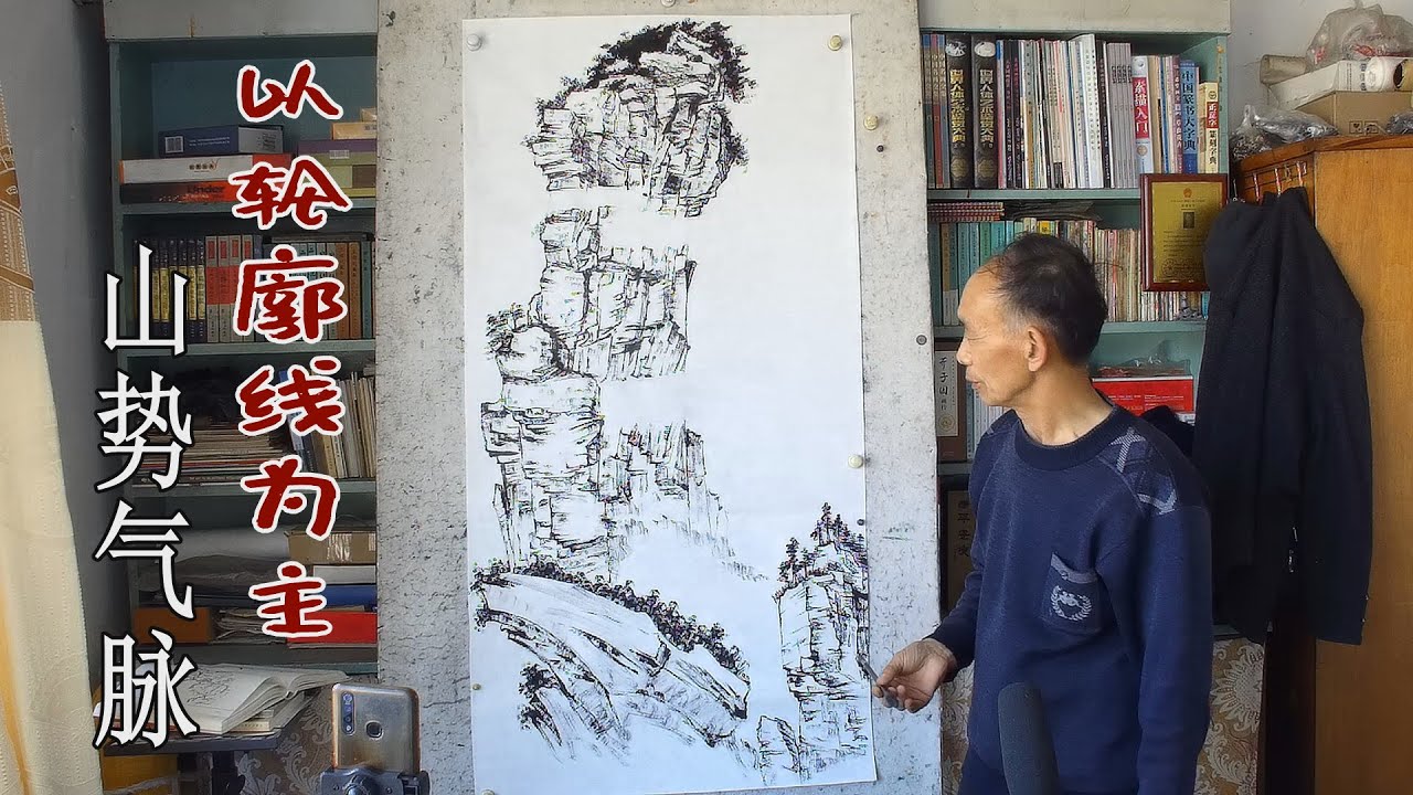 山勢氣脈的畫法5：以輪廓線為主，勾畫山水畫墨稿，高聳挺拔