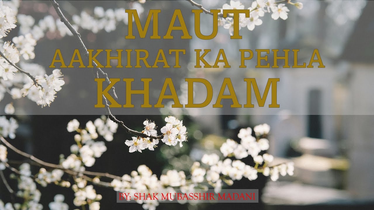MAUT-AKHIRAT KA PEHLA KHADAM | BY-SHAIK MUBASSHIR MADANI