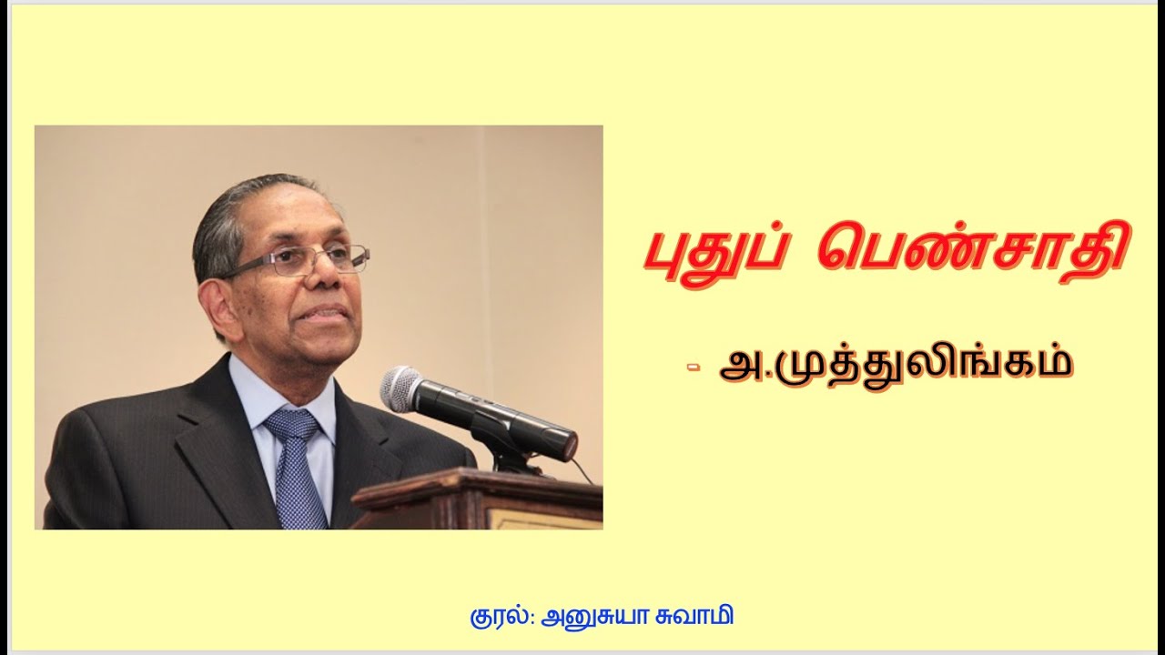 Tamil Short Story 