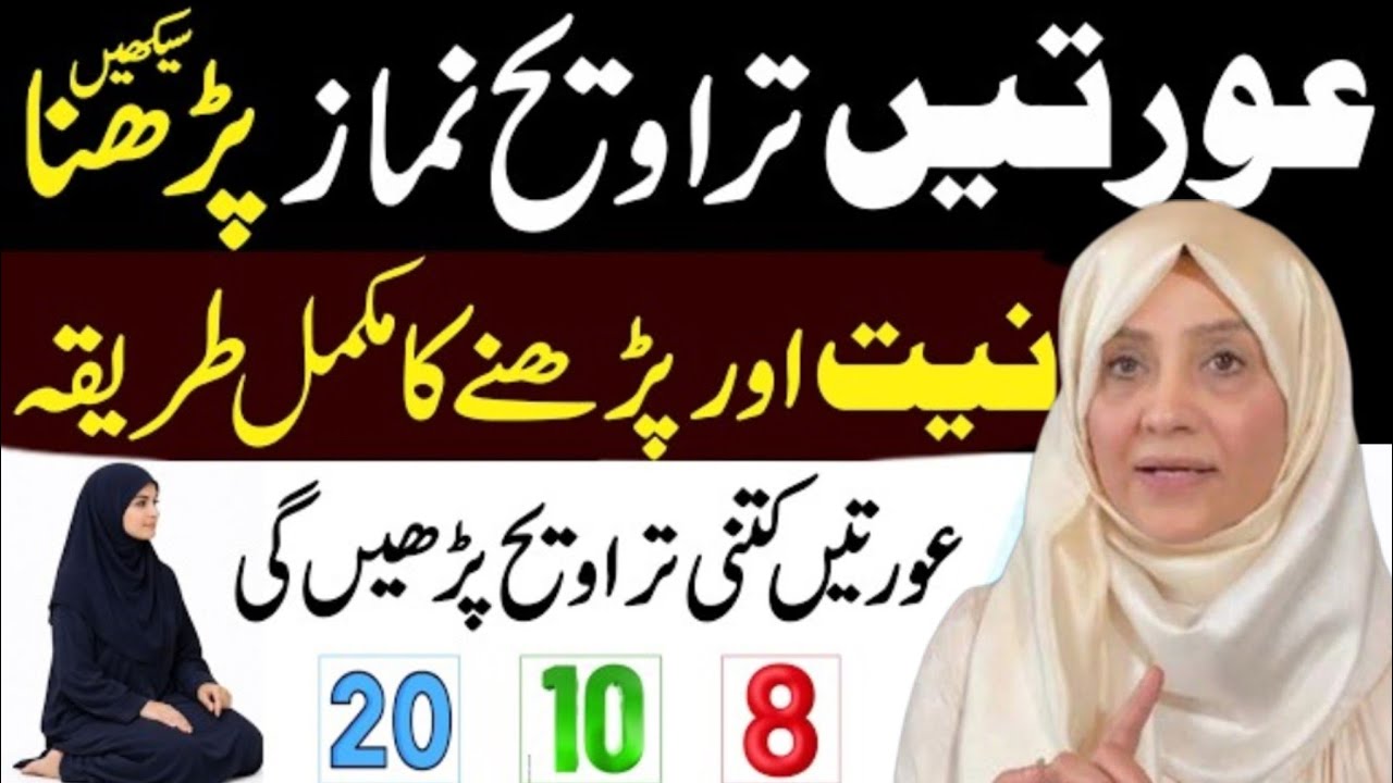 Aurat namaz e taraweeh Kaisy Parhny? || #ramadan #ramzan #taraweeh #fast #quran 