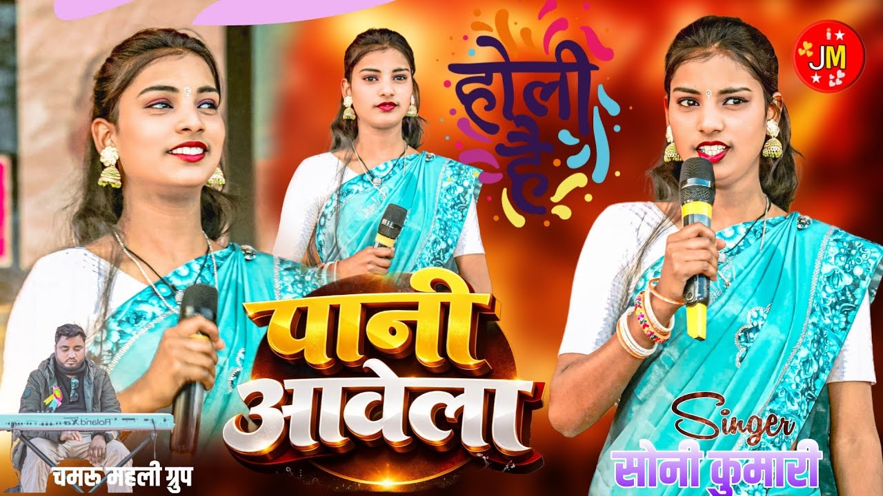 सीलम प्रोग्राम वीडियो 2026 🌿 पहली बार में सोनी कुमारी जी सबका मन मोह लिया 🌿 नया सुपरहिट गीत के साथ
