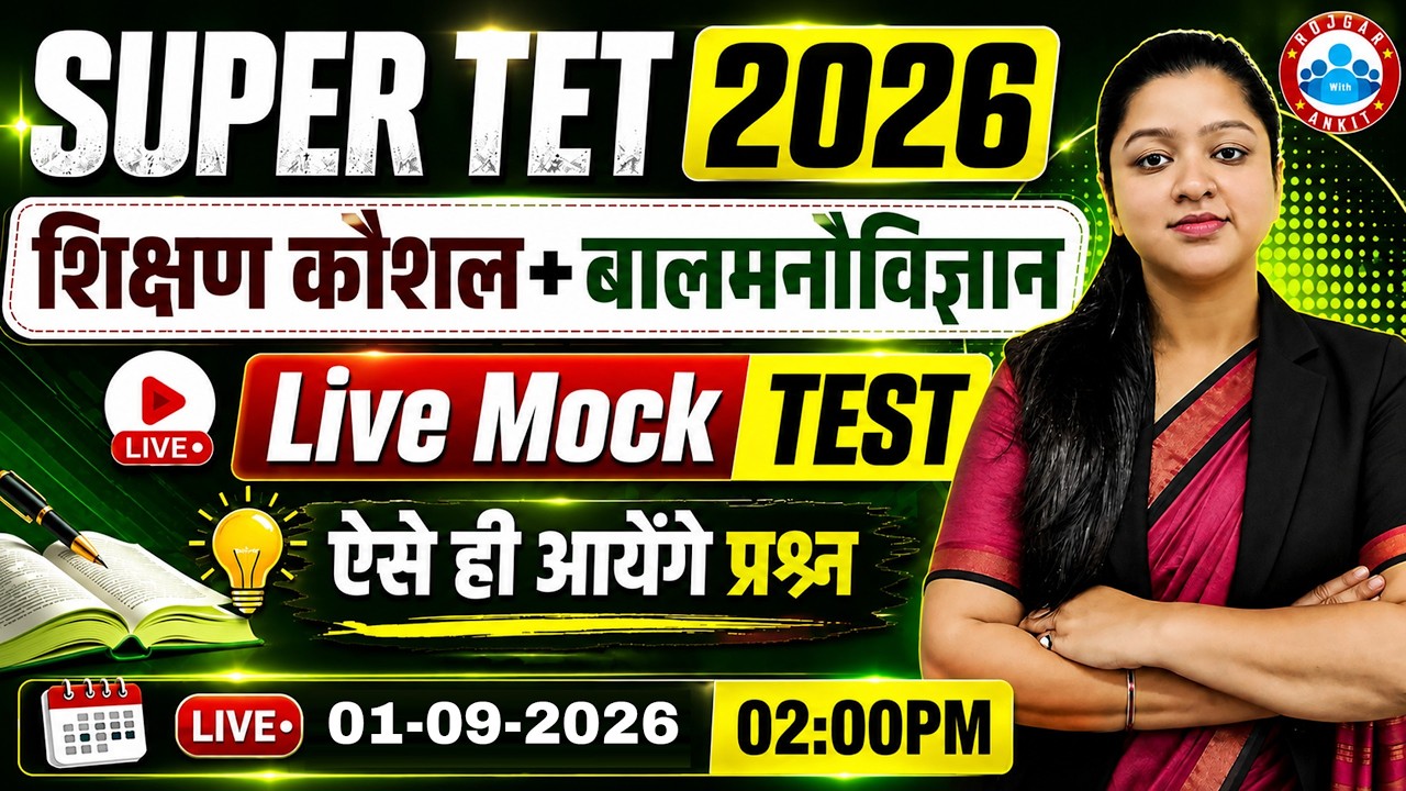 UP SUPERTET CDP Classes | Super TET शिक्षण कौशल & बालमनोविज्ञान Live Mock Test By Kanika Ma'am