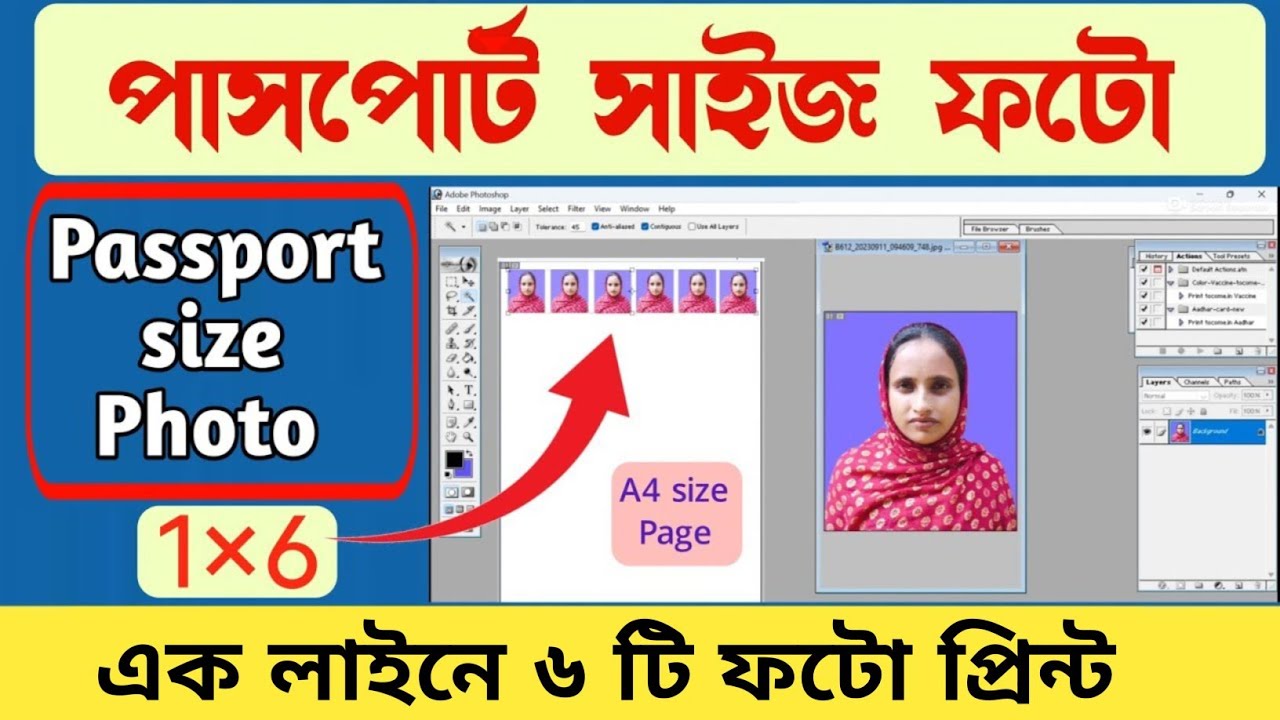 Passport size Photo in Photoshop || পাসপোর্ট সাইজ ফটো