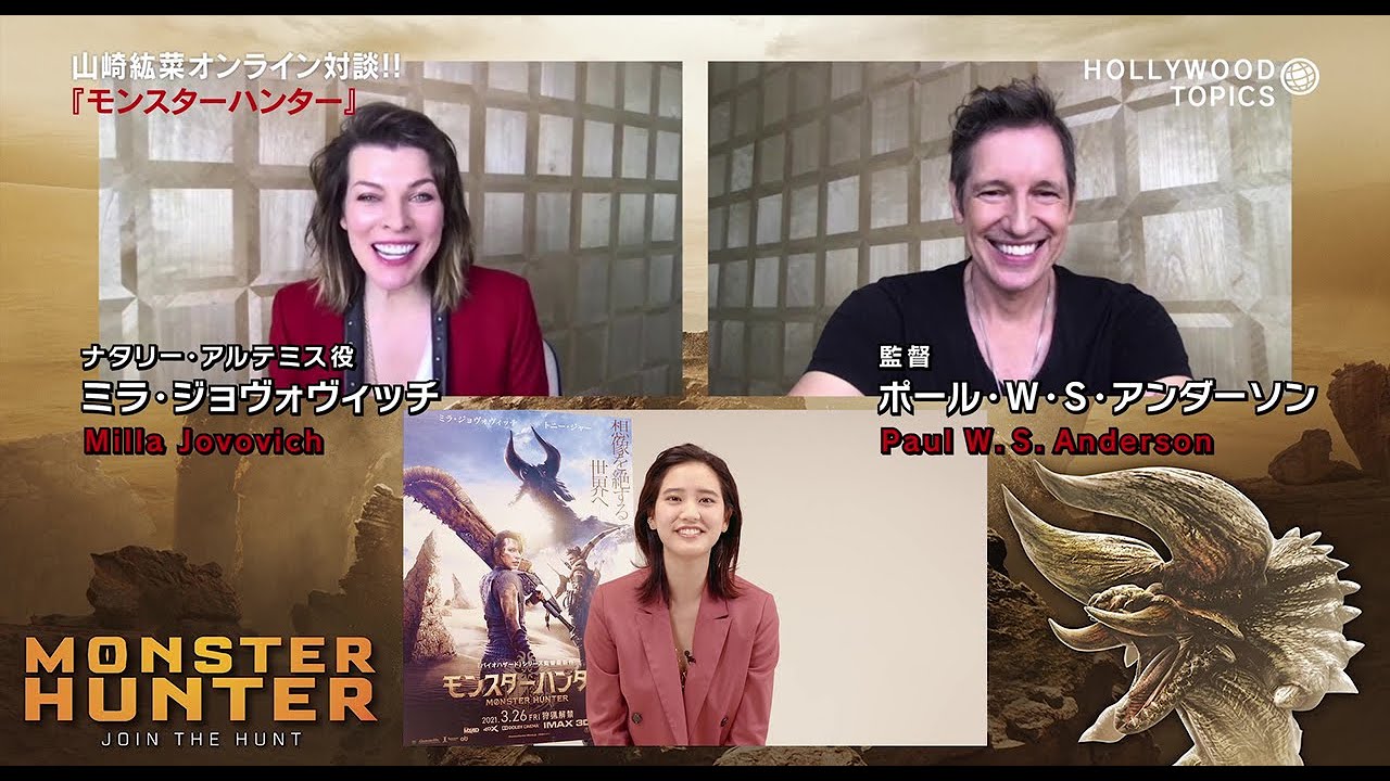 映画「モンスターハンター」ミラ・ジョボビッチ×山﨑紘菜 特別対談！
