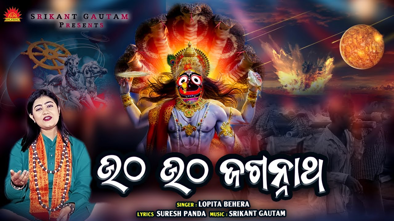 Utha Utha Jagannath | Full Video | Lopita Behera | Jibanadharmi Bhajan | Malika | Bhakti Upasana