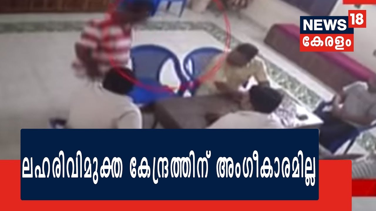 തൃശൂർ സ്വദേശിയുടെ മരണം; ലഹരിമുക്ത ചികിത്സാകേന്ദ്ര൦ നെസ്റ്റ് പ്രവർത്തിക്കുന്നത് നിയമവിരുദ്ധമായി