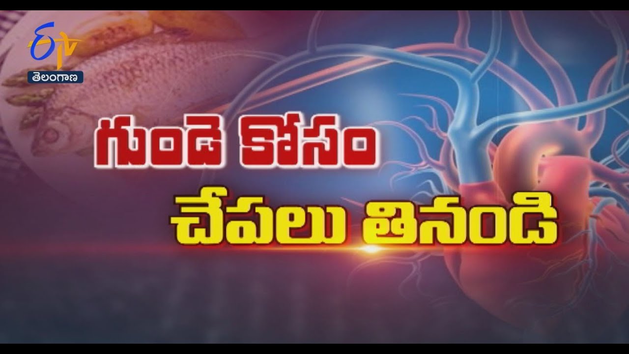 Take fish for heart health | Sukhibhava | 9th August 2022 | ETV Telangana
