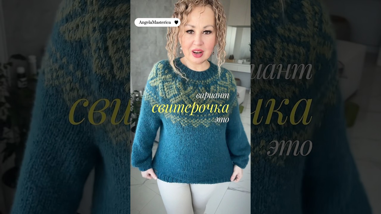 Мастер-класс по вязанию свитера жаккардом. Пишите в коменты. Вязание спицами. Реглан сверху.