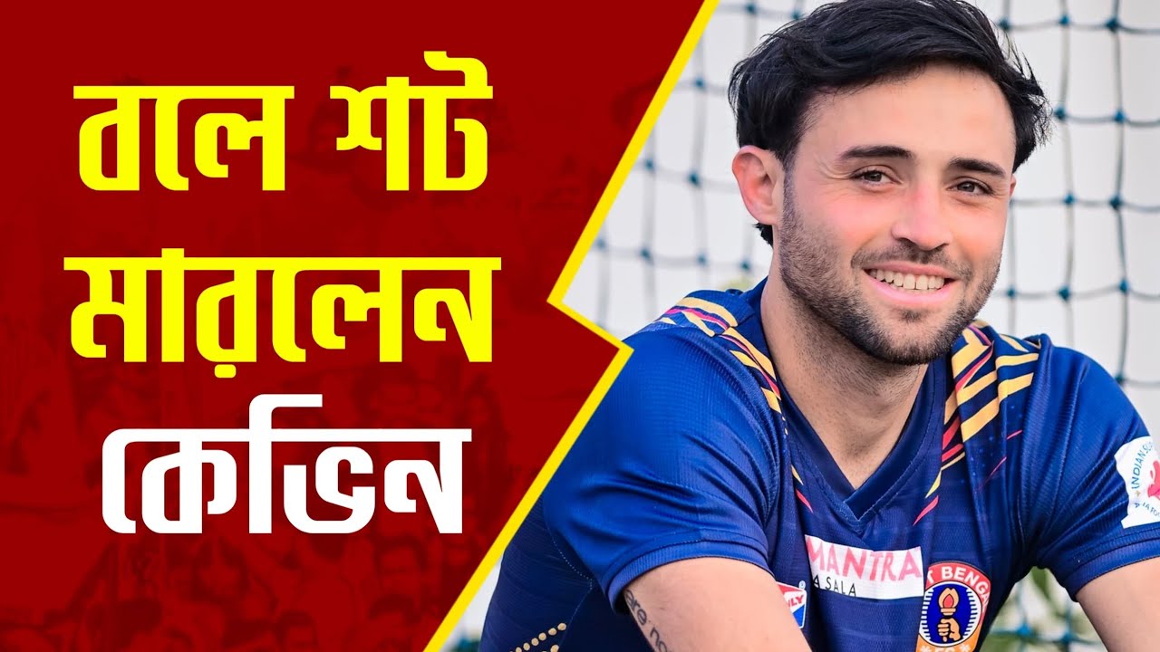 East Bengal । Mohammedan SC এর বিরুদ্ধে নতুন ভূমিকায় খেলতে পারেন Miguel Figuera