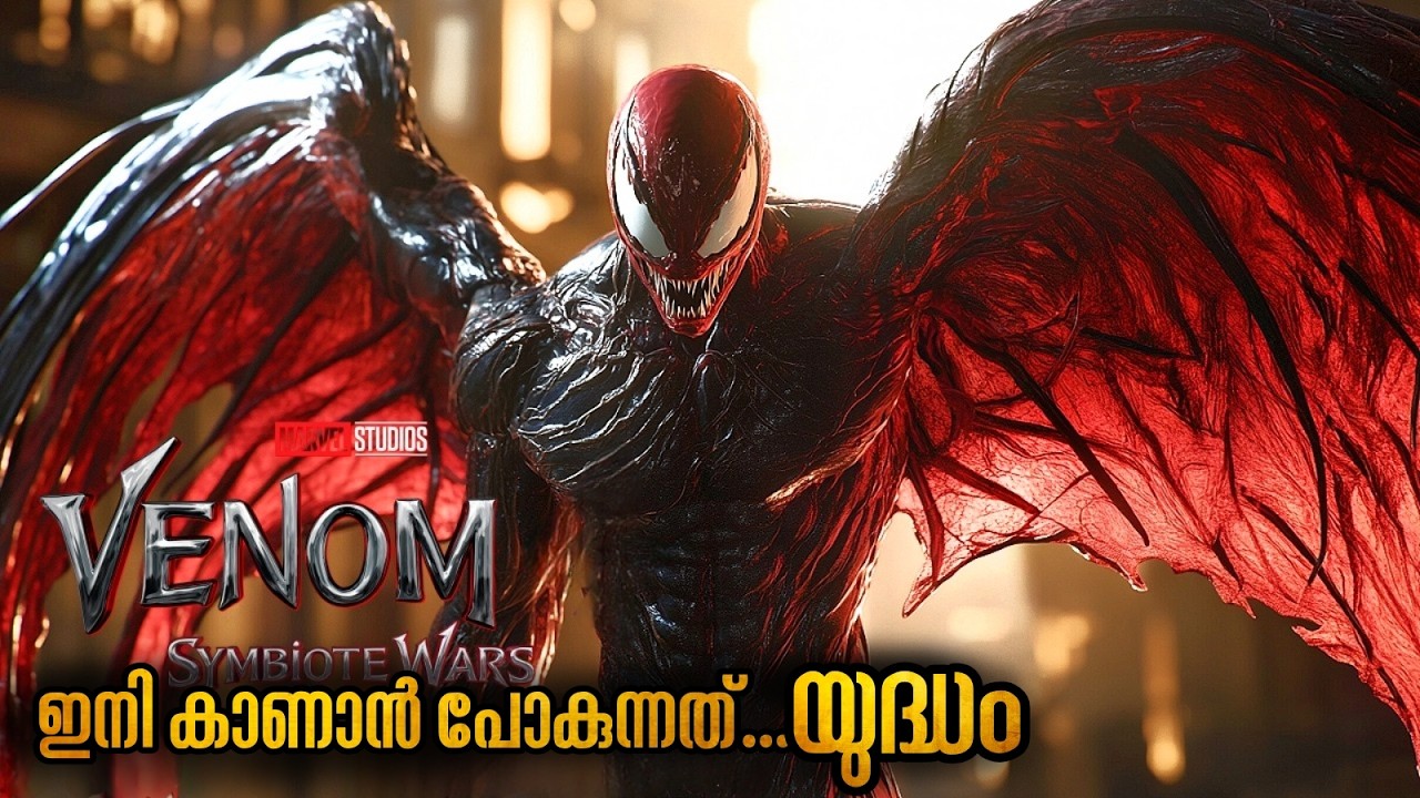 Финальный бой Венома | Противник очень силён #venom3malayalamexplanation