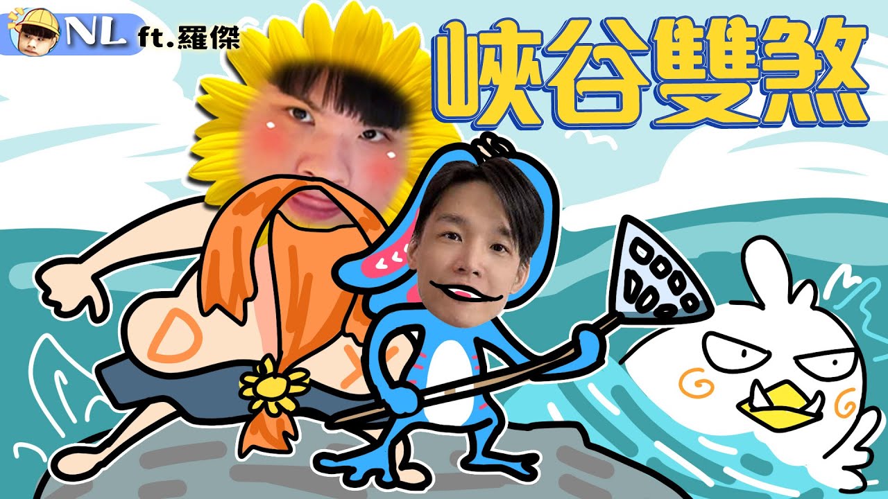 熊棒棒 檢舉幫的腎利🚩西門町飛斯 & 桃園阿桶，一套炸下去對面都沒遊戲體驗啦～nlnl收汎｜英雄聯盟｜NL實況精華｜
