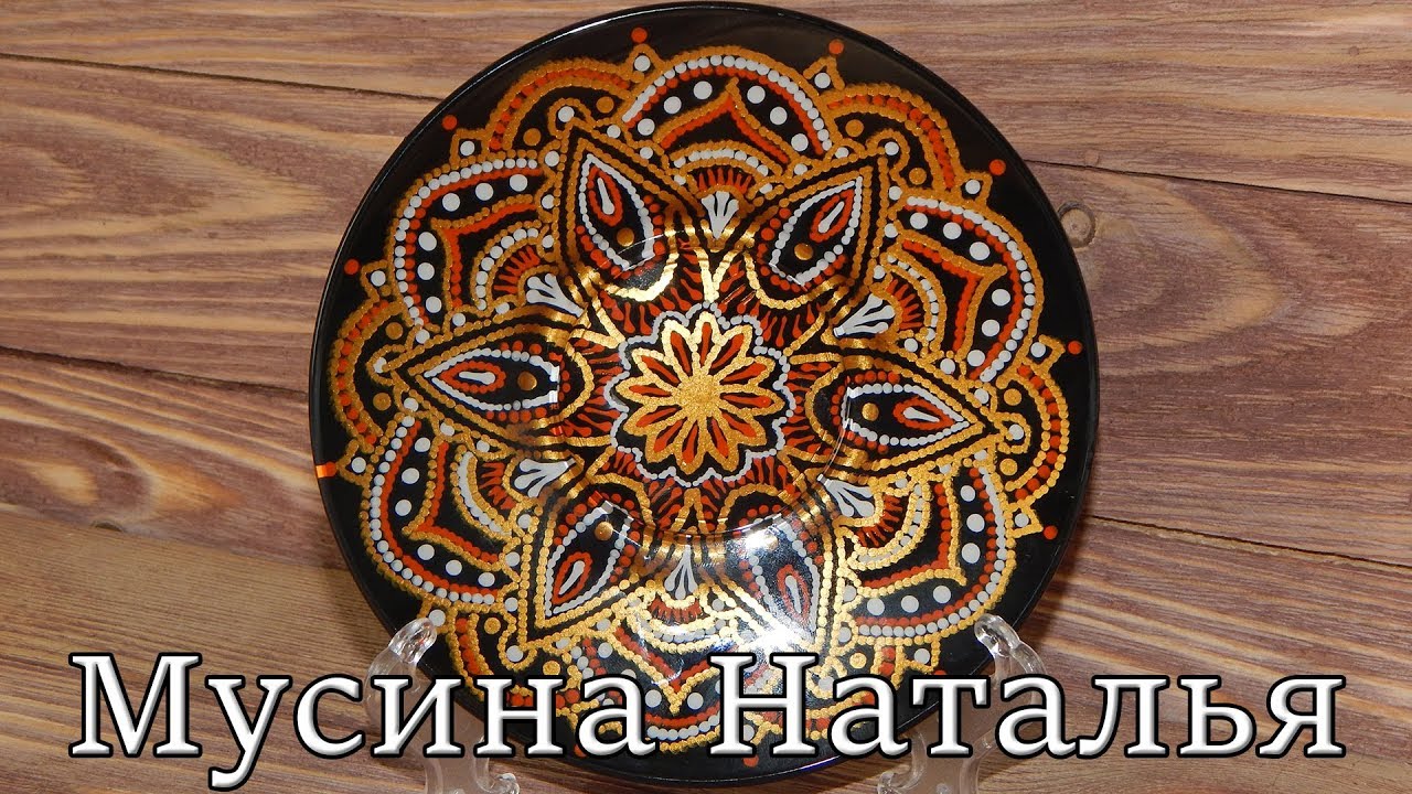 Блюдце. Точечная роспись.